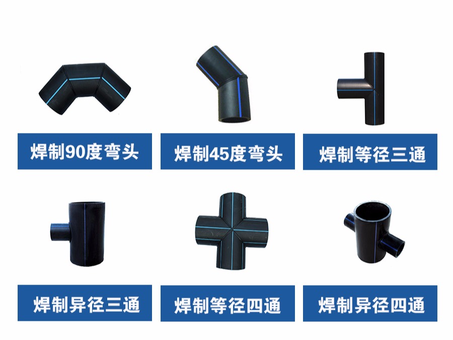 PE熱熔管件 PE熱熔管件