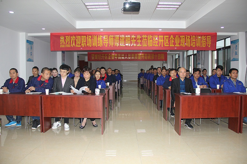 望城經開區企業中高層人員素質提升培訓班走進天卓塑膠