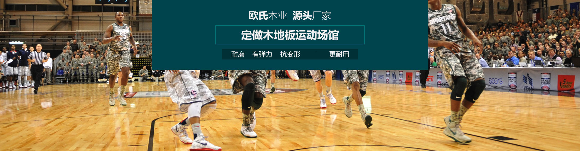 實(shí)木運(yùn)動(dòng)地板廠(chǎng)家